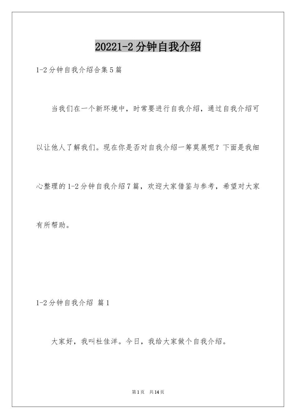 20241-2分钟自我介绍_16_第1页