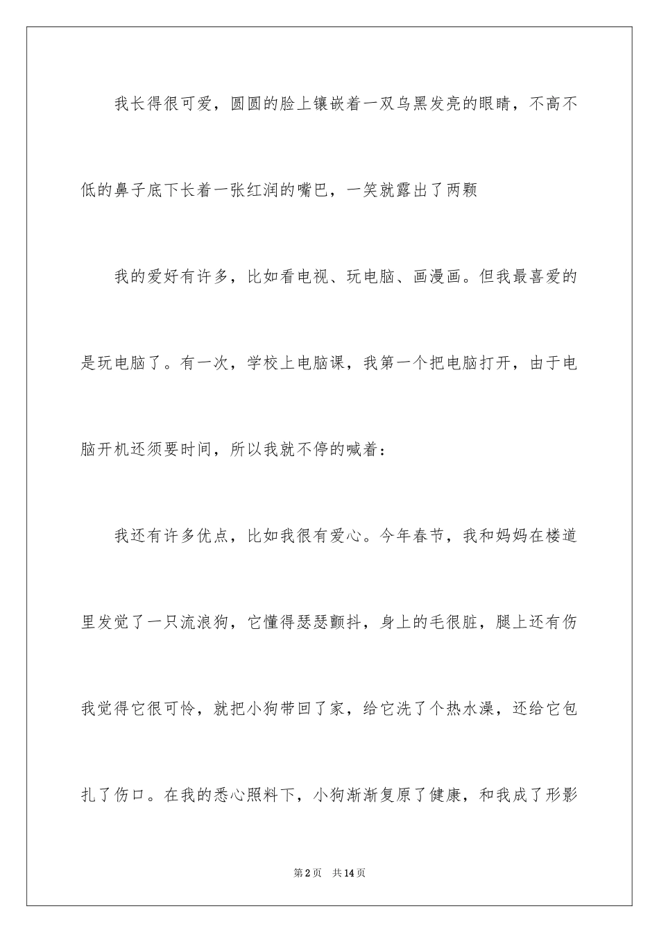 20241-2分钟自我介绍_16_第2页