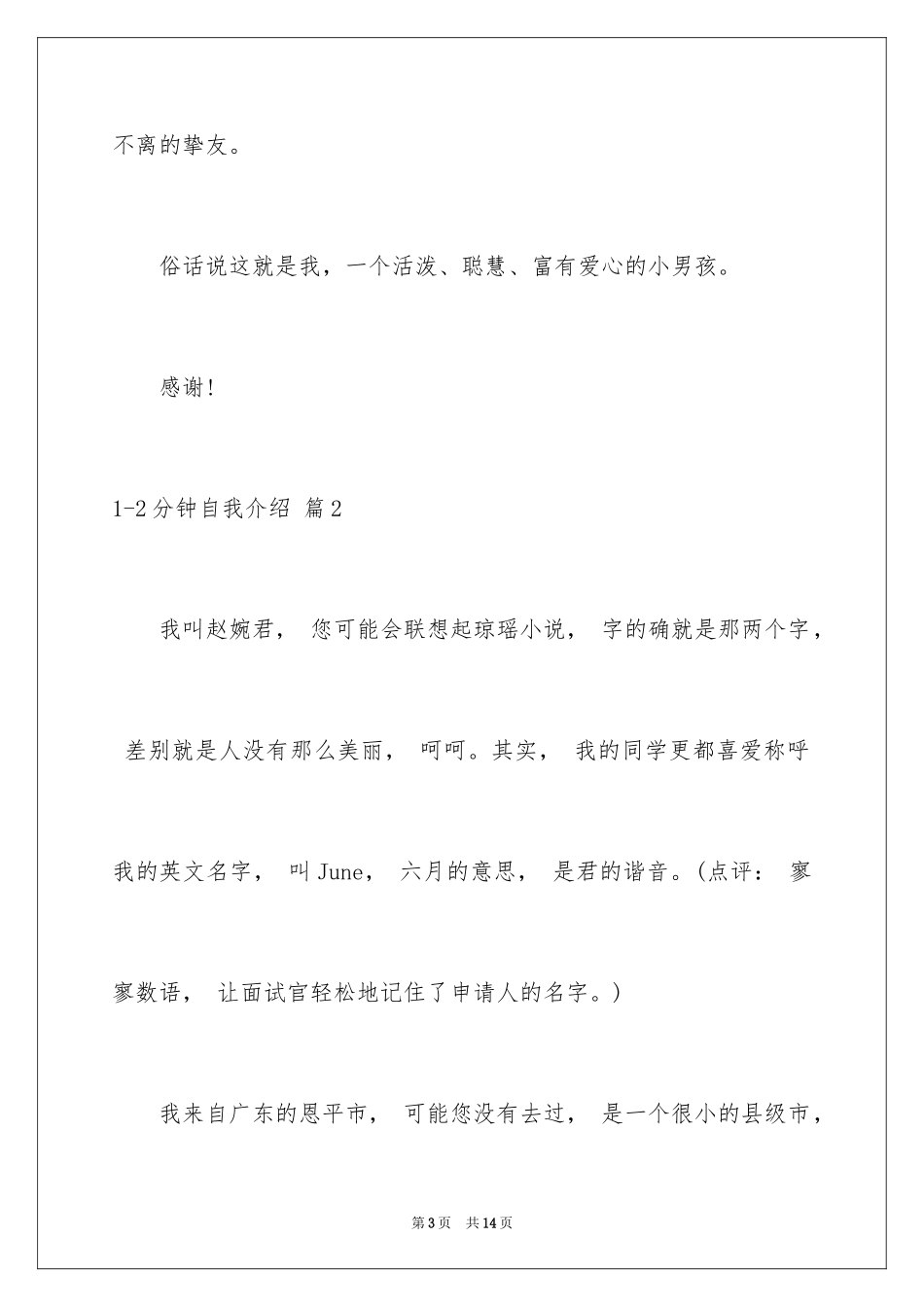 20241-2分钟自我介绍_16_第3页