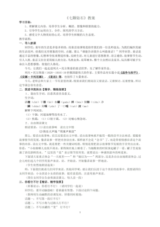 《七颗钻石》教案