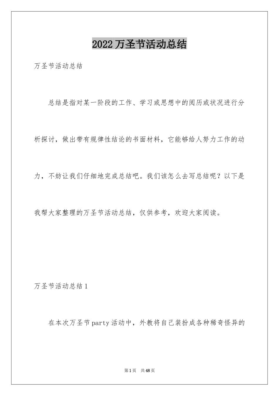 2024万圣节活动总结_5_第1页