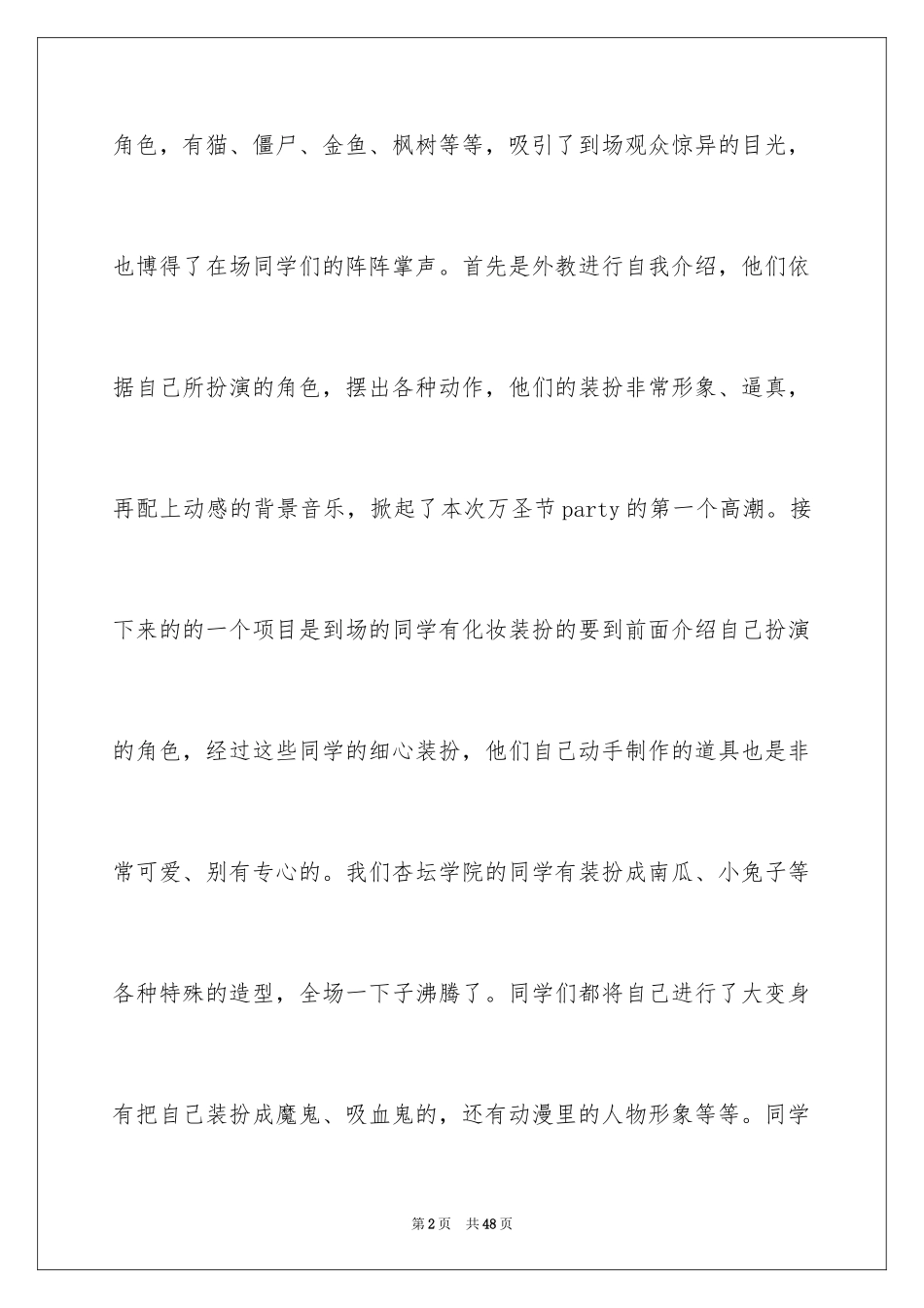 2024万圣节活动总结_5_第2页