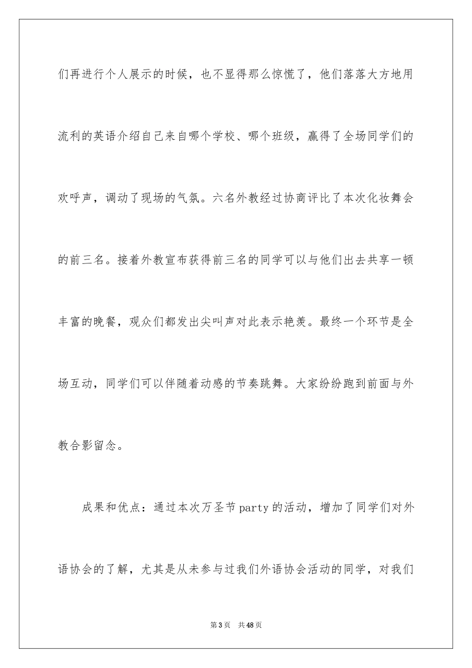 2024万圣节活动总结_5_第3页