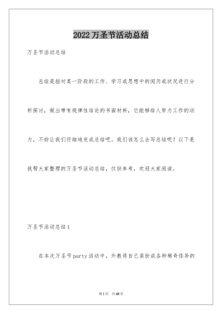 2024万圣节活动总结_5