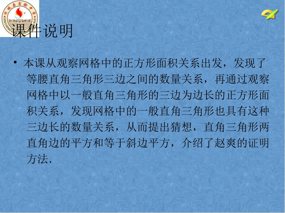 勾股定理（1）_第2页