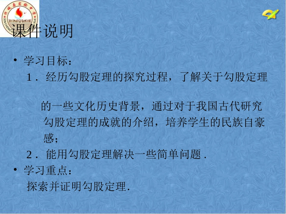 勾股定理（1）_第3页