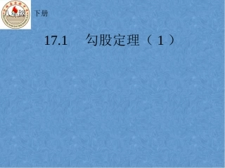 勾股定理（1）