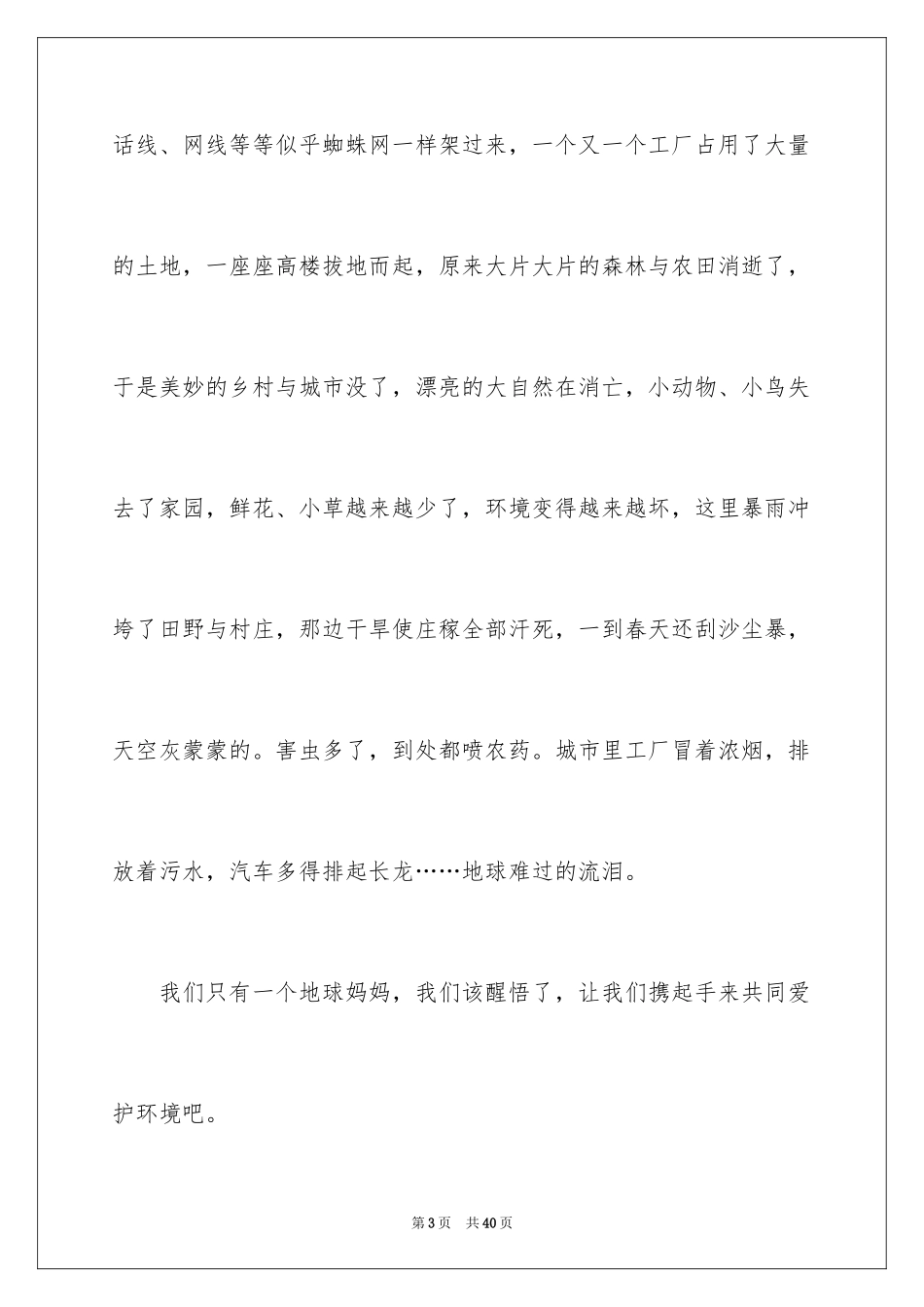 2024保护大自然作文_23_第3页