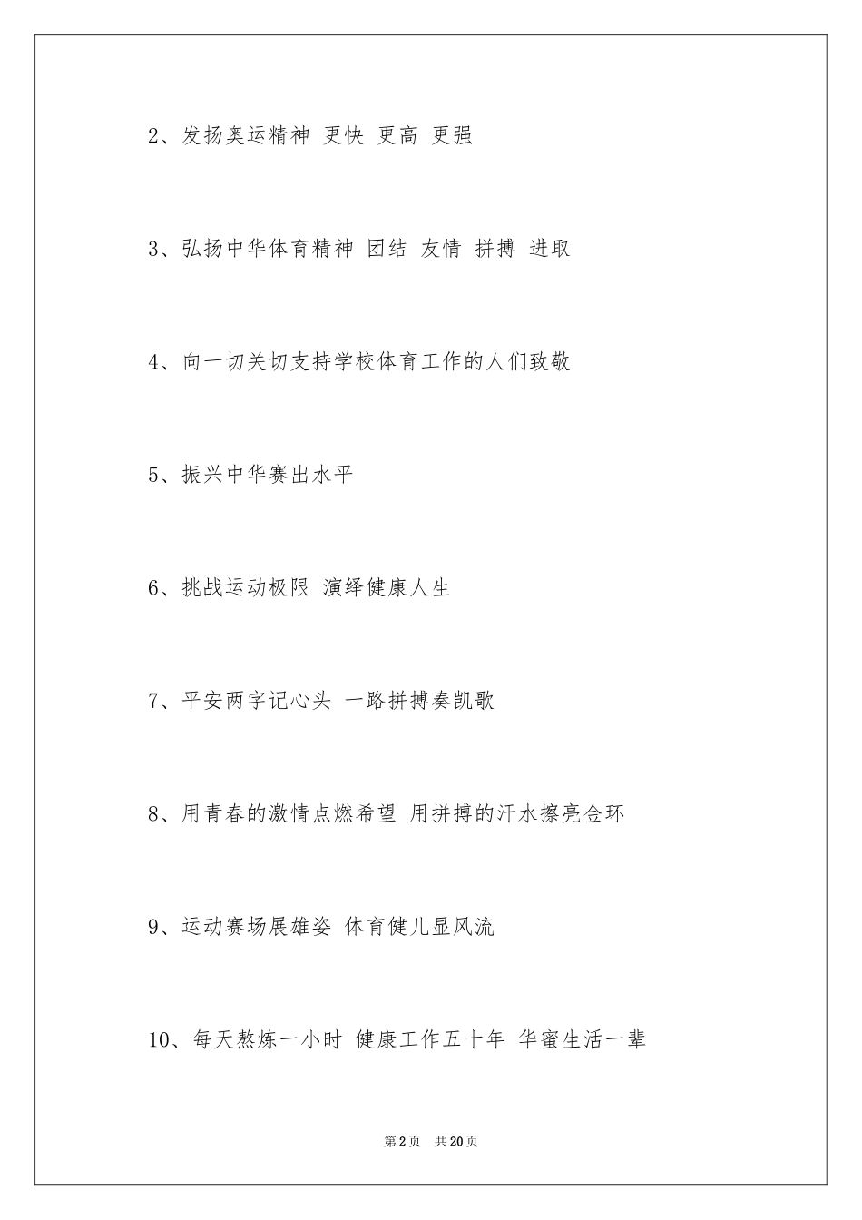 2024中学田径运动会口号_1_第2页