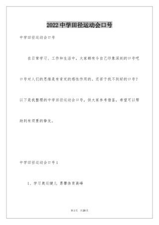 2024中学田径运动会口号_1