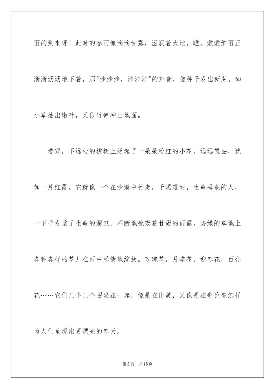 2024优秀写景作文_4_第2页