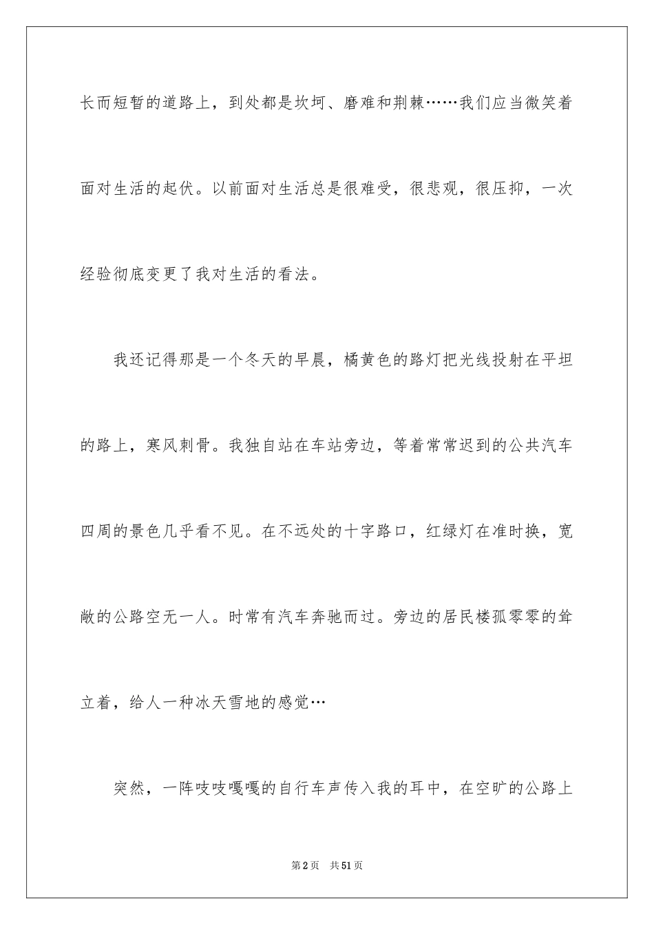 2024以微笑面对生活演讲稿_26_第2页