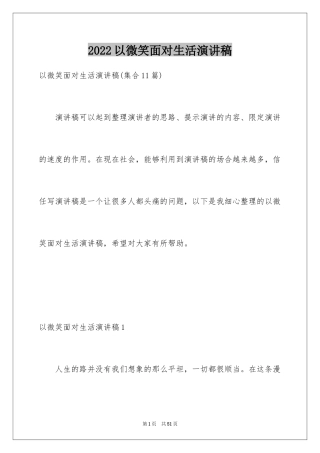 2024以微笑面对生活演讲稿_26