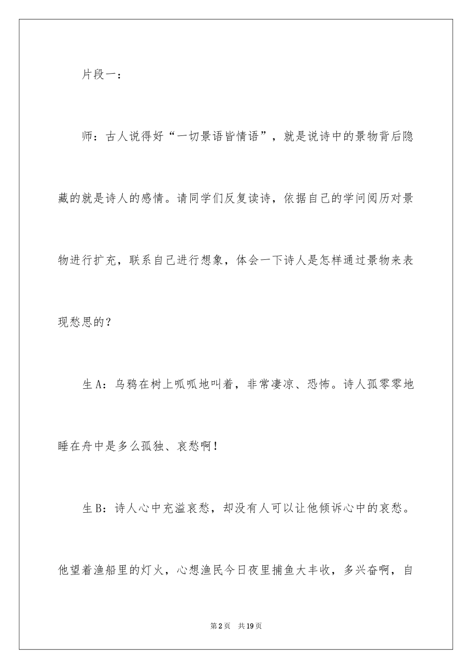 2024《古诗》教学反思_5_第2页