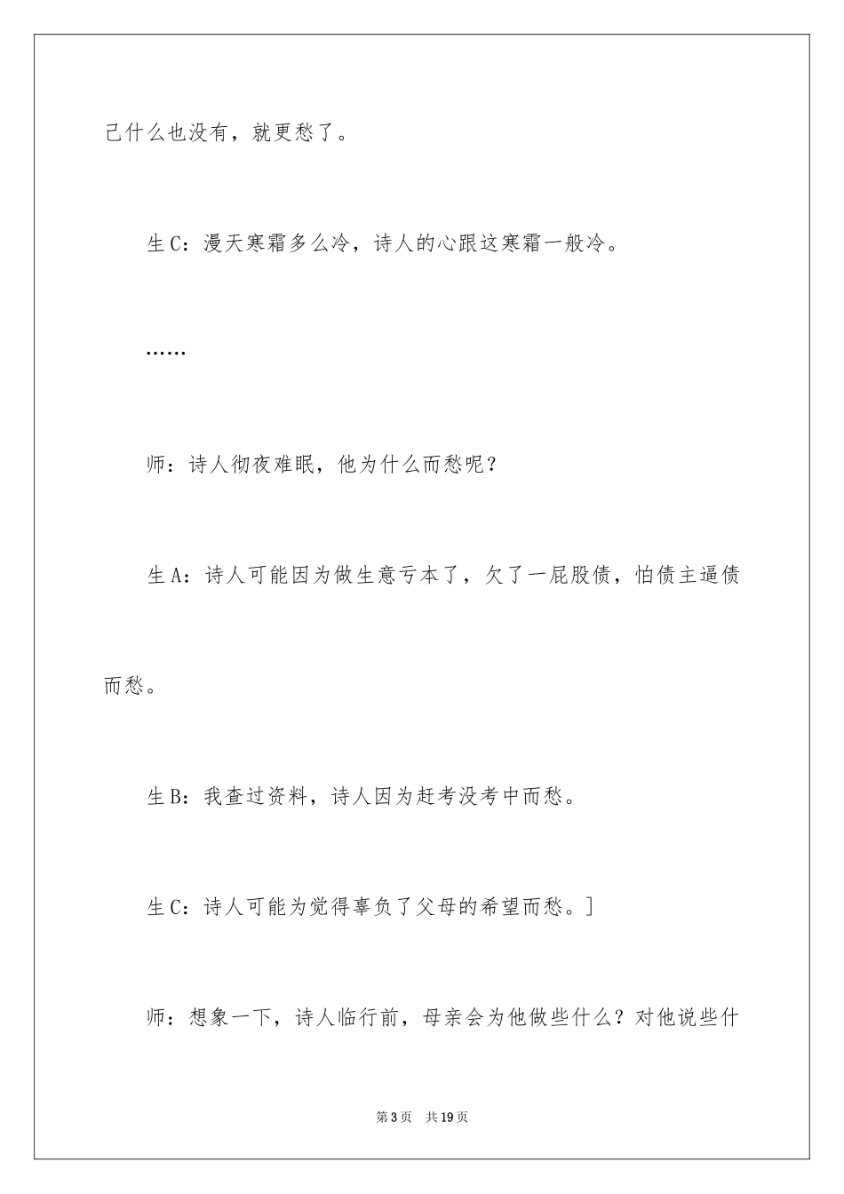 2024《古诗》教学反思_5_第3页