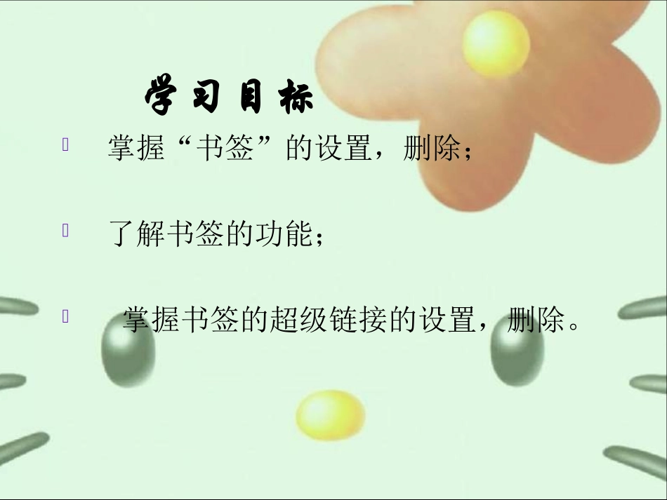 目录链节课件_第2页