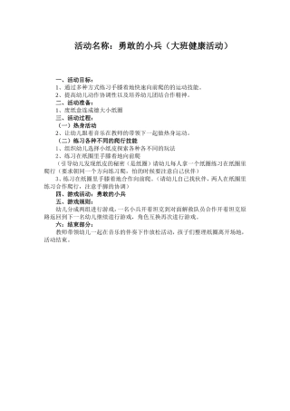 活动名称：勇敢的小兵