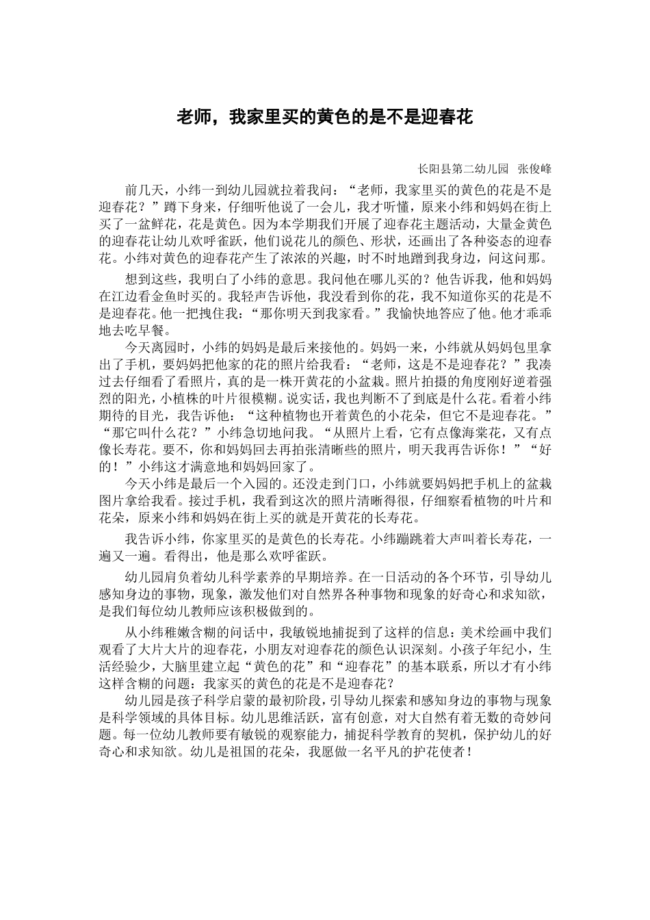 迎春花 (3)_第1页