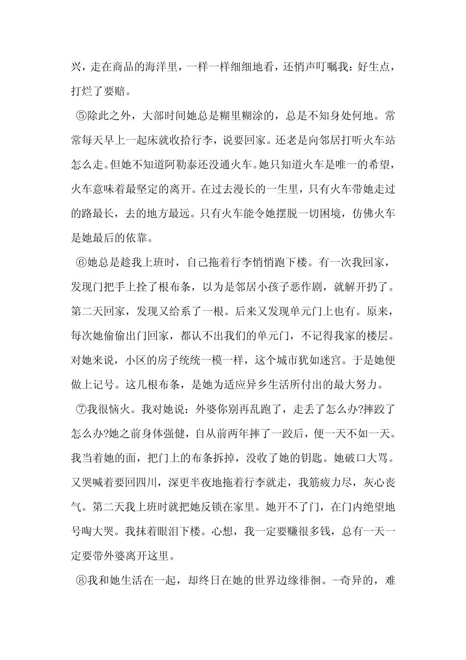 ★2018年江苏省盐城中考语文《外婆的世界 李娟》阅读练习及答案_第2页