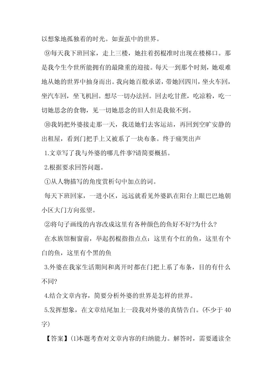 ★2018年江苏省盐城中考语文《外婆的世界 李娟》阅读练习及答案_第3页