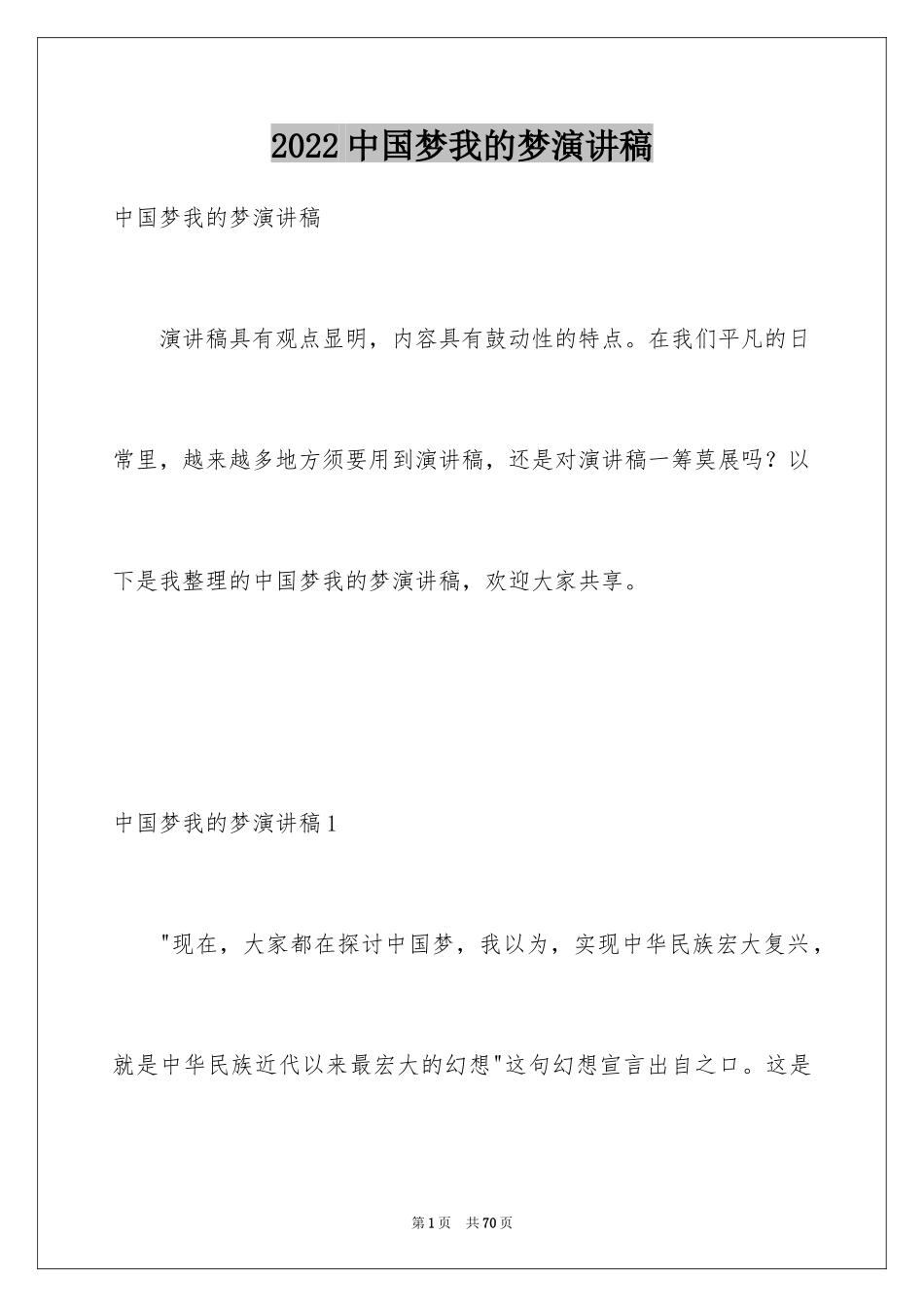 2024中国梦我的梦演讲稿_20_第1页