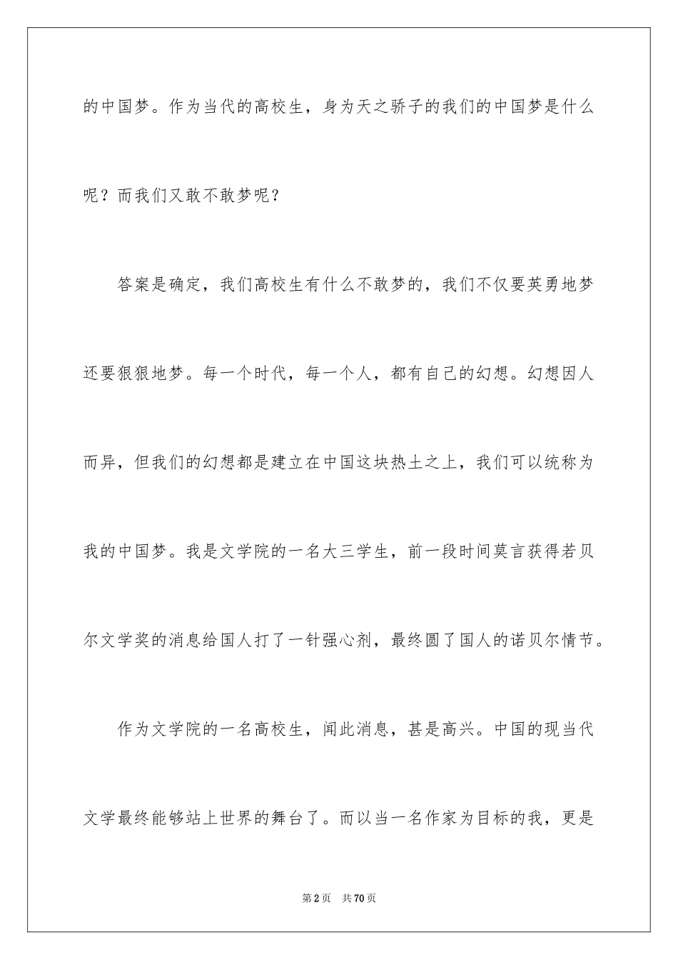 2024中国梦我的梦演讲稿_20_第2页