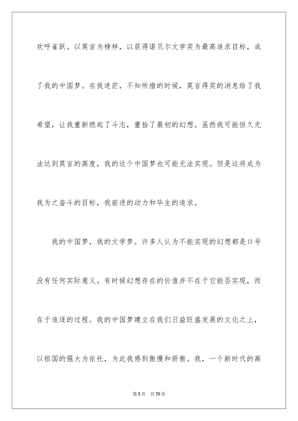 2024中国梦我的梦演讲稿_20_第3页