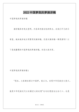 2024中国梦我的梦演讲稿_20