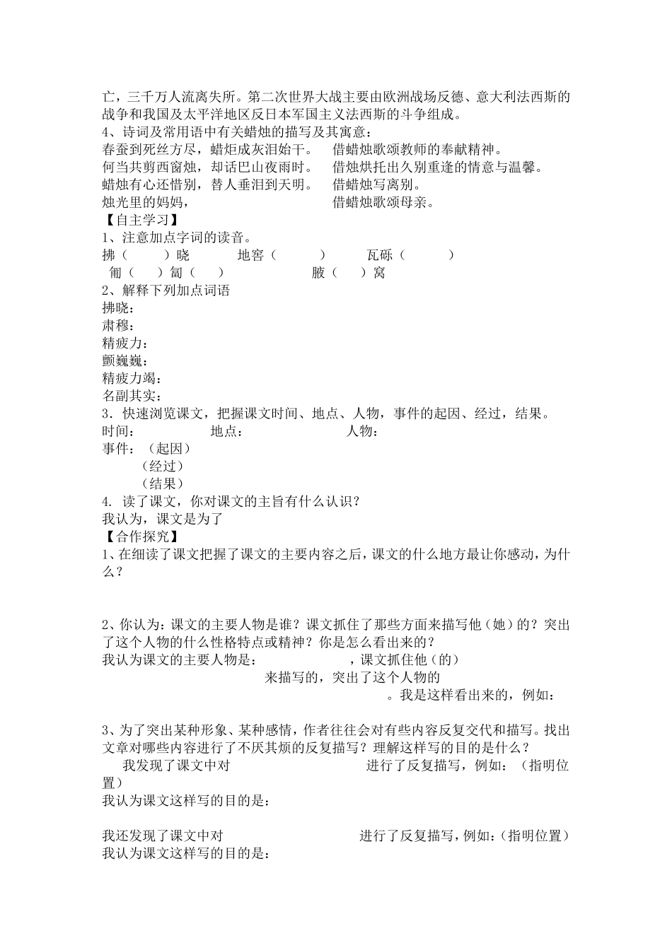 《蜡烛》导学案_第2页