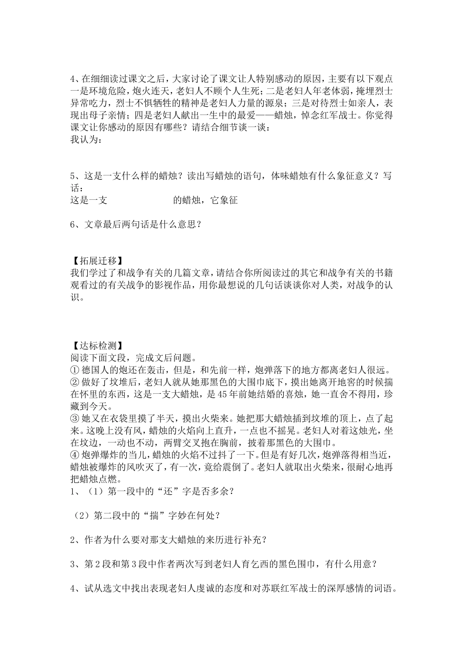 《蜡烛》导学案_第3页