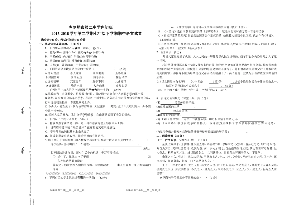 七下语文期中试卷及答题卡_第1页