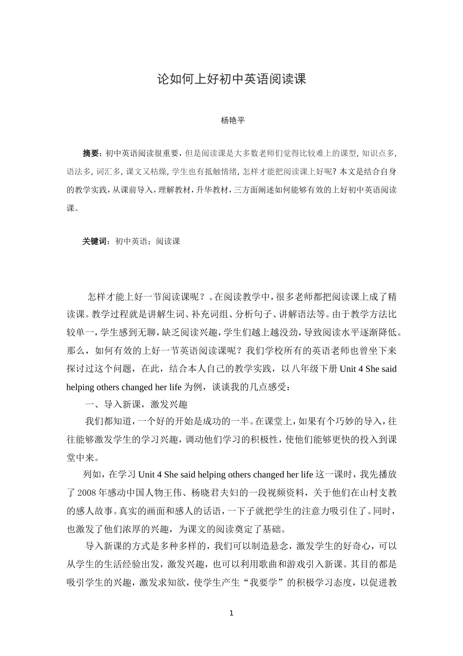 论如何上好初中英语阅读课_第1页