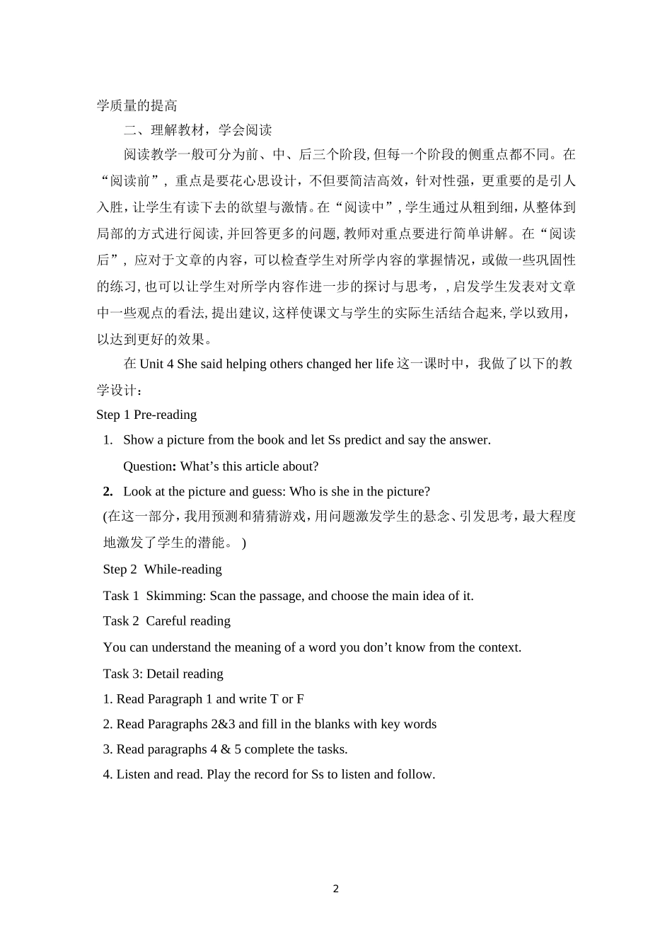 论如何上好初中英语阅读课_第2页