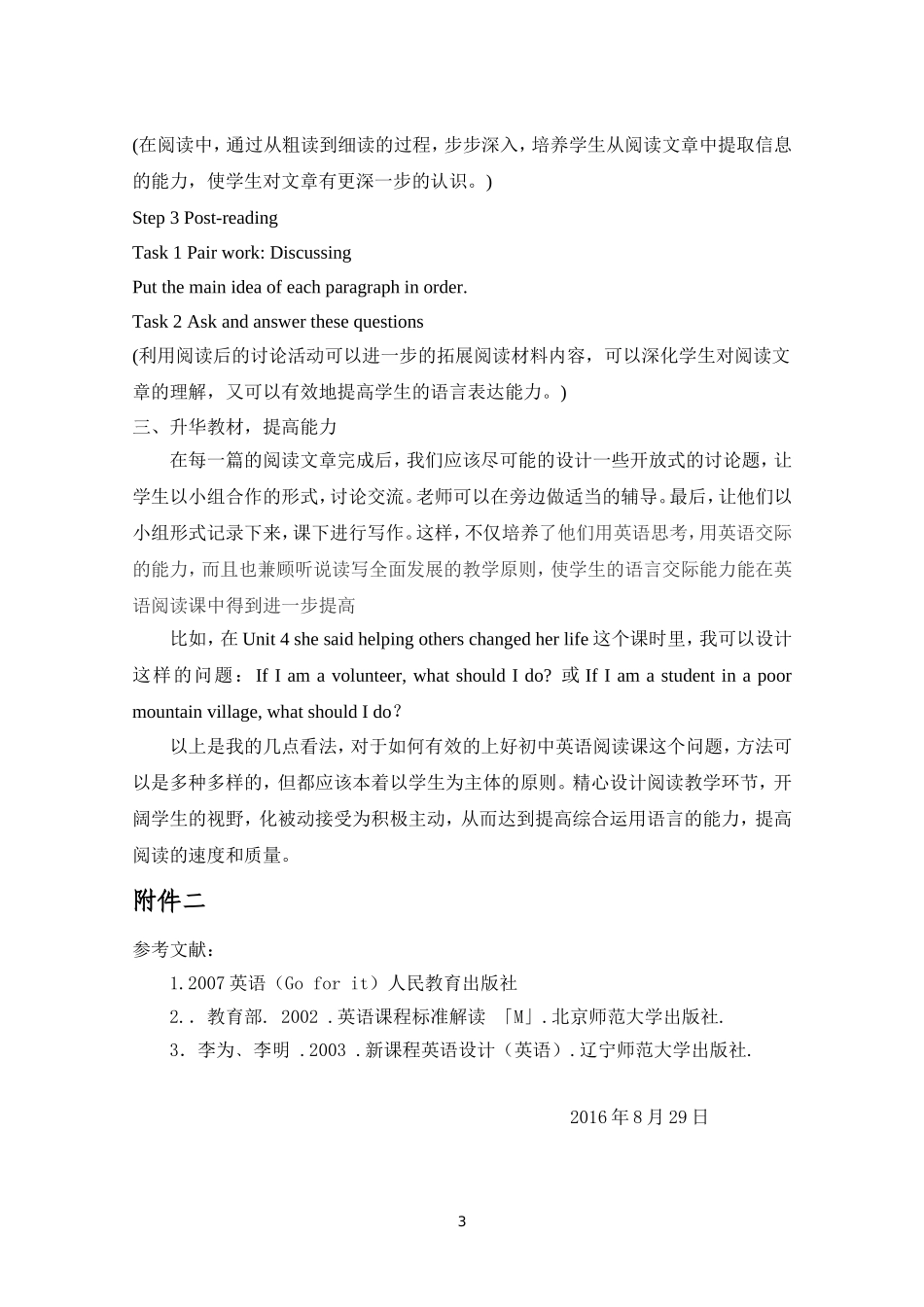 论如何上好初中英语阅读课_第3页