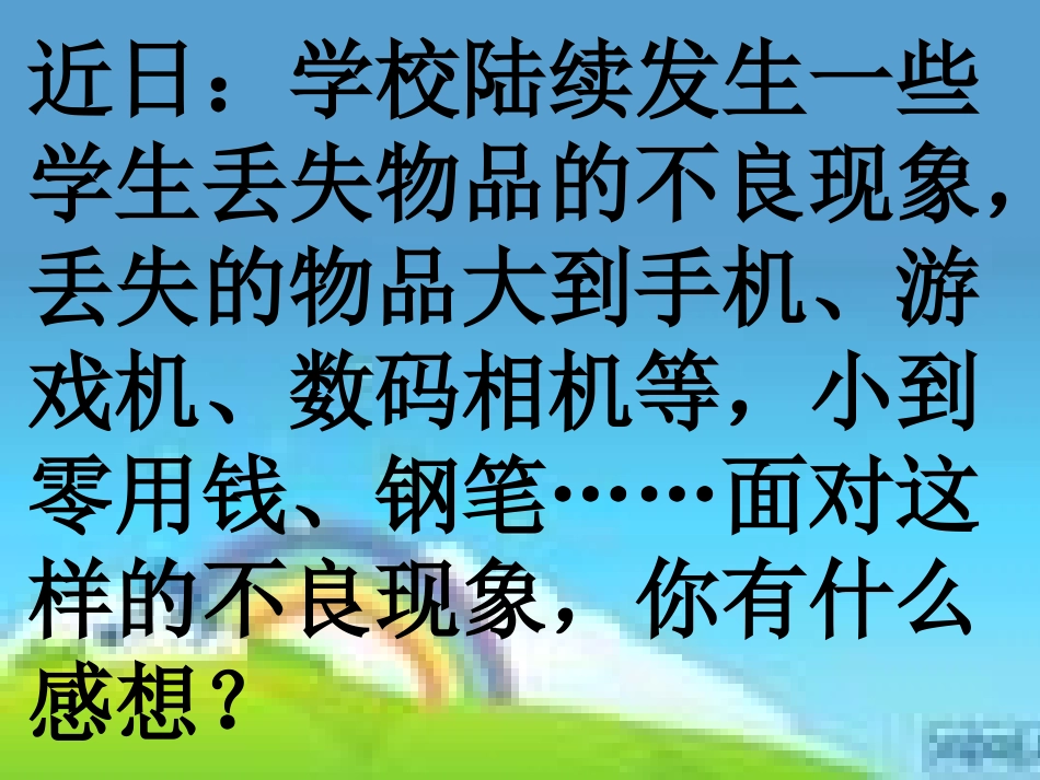 小学主题班会课件：法制教育_第2页