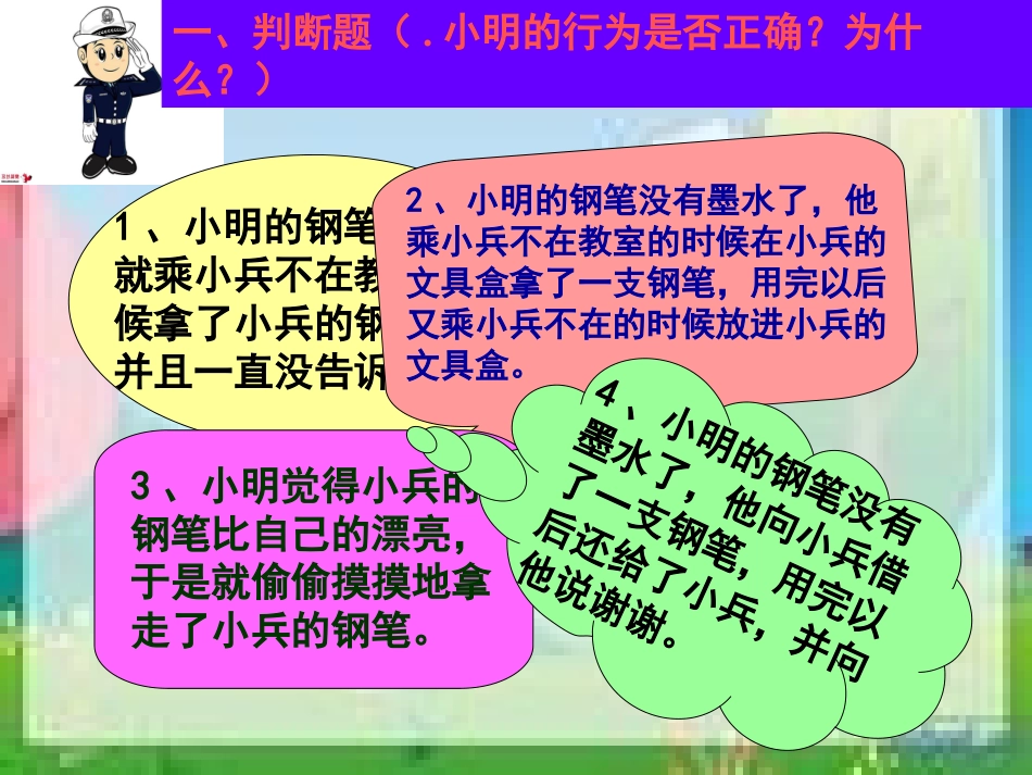 小学主题班会课件：法制教育_第3页