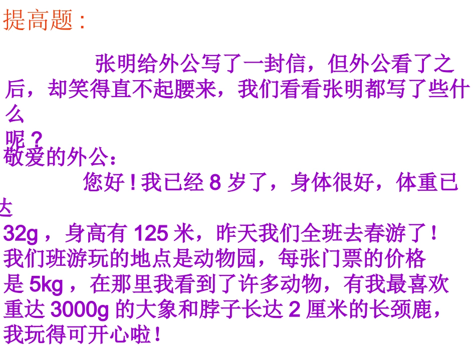 吨和千克课件_第3页