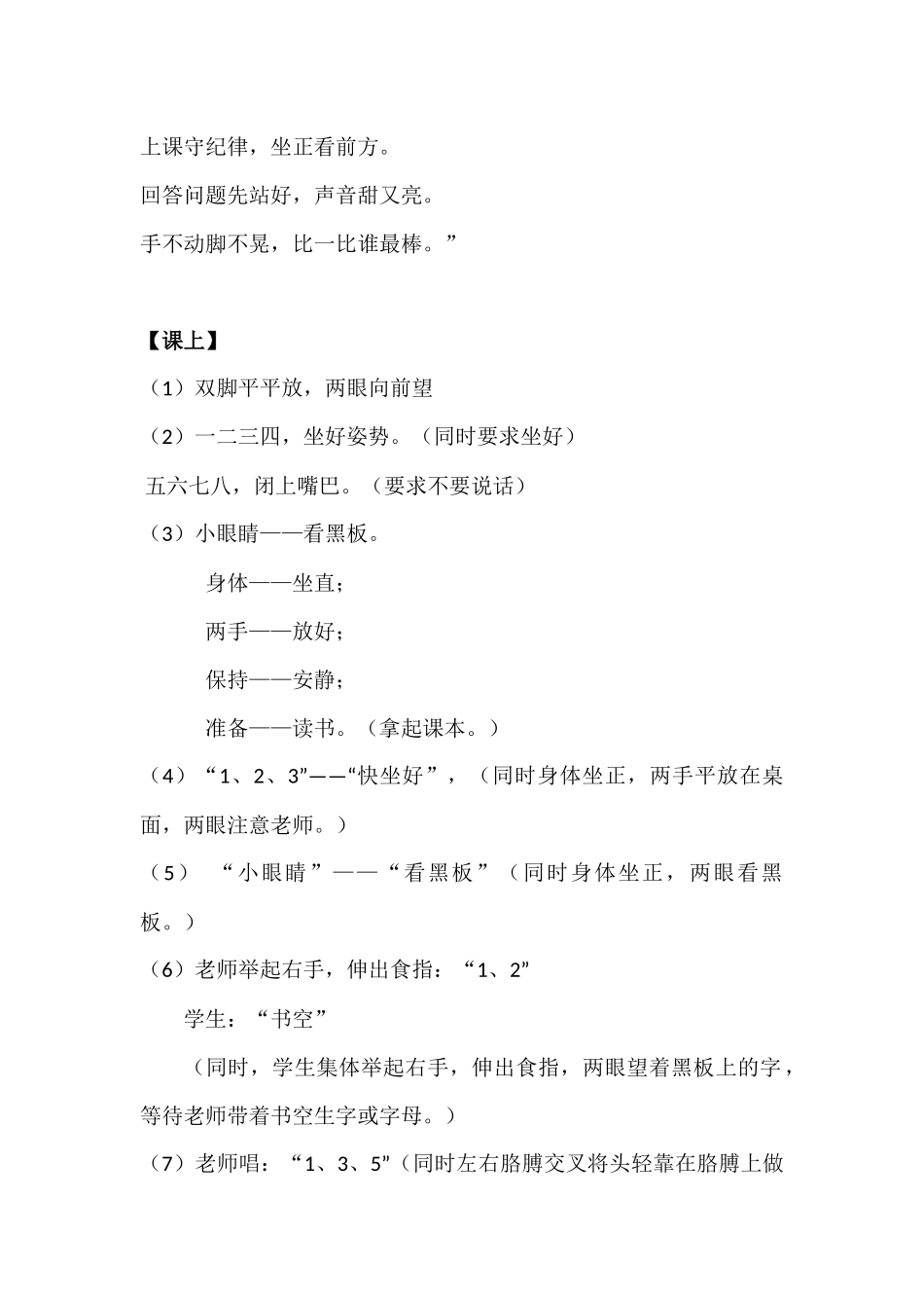 一年级入学口令及儿歌（朱古力整理）_第2页