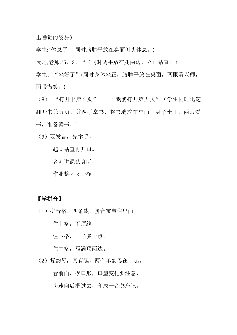 一年级入学口令及儿歌（朱古力整理）_第3页