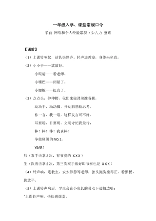 一年级入学口令及儿歌（朱古力整理）
