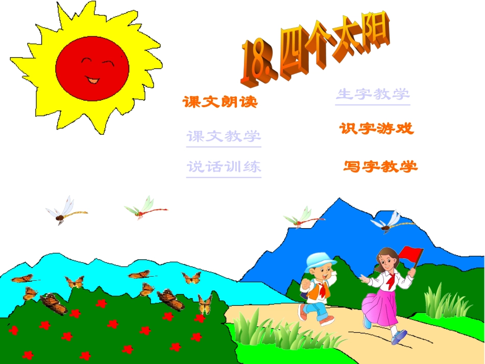 四个太阳 (2)_第2页