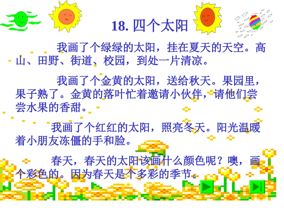 四个太阳 (2)_第3页
