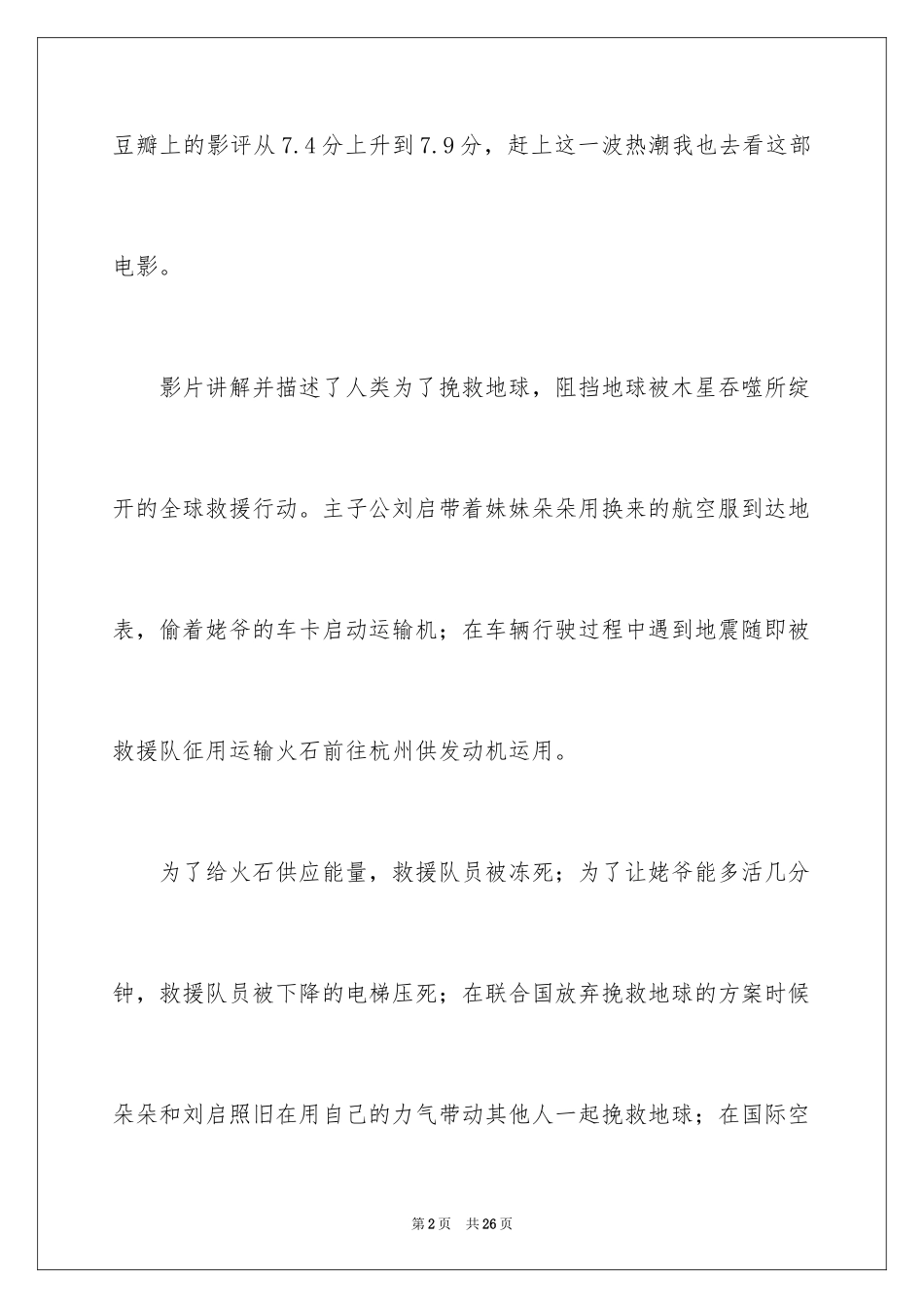 2024《流浪地球》观后感_21_第2页