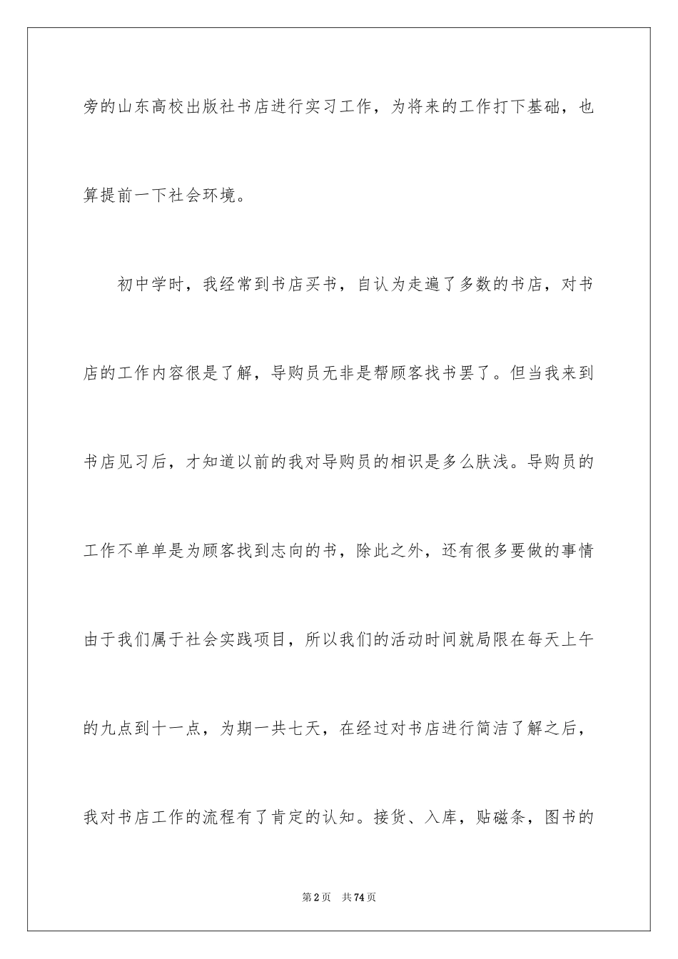 2024书店社会实践心得体会_2_第2页