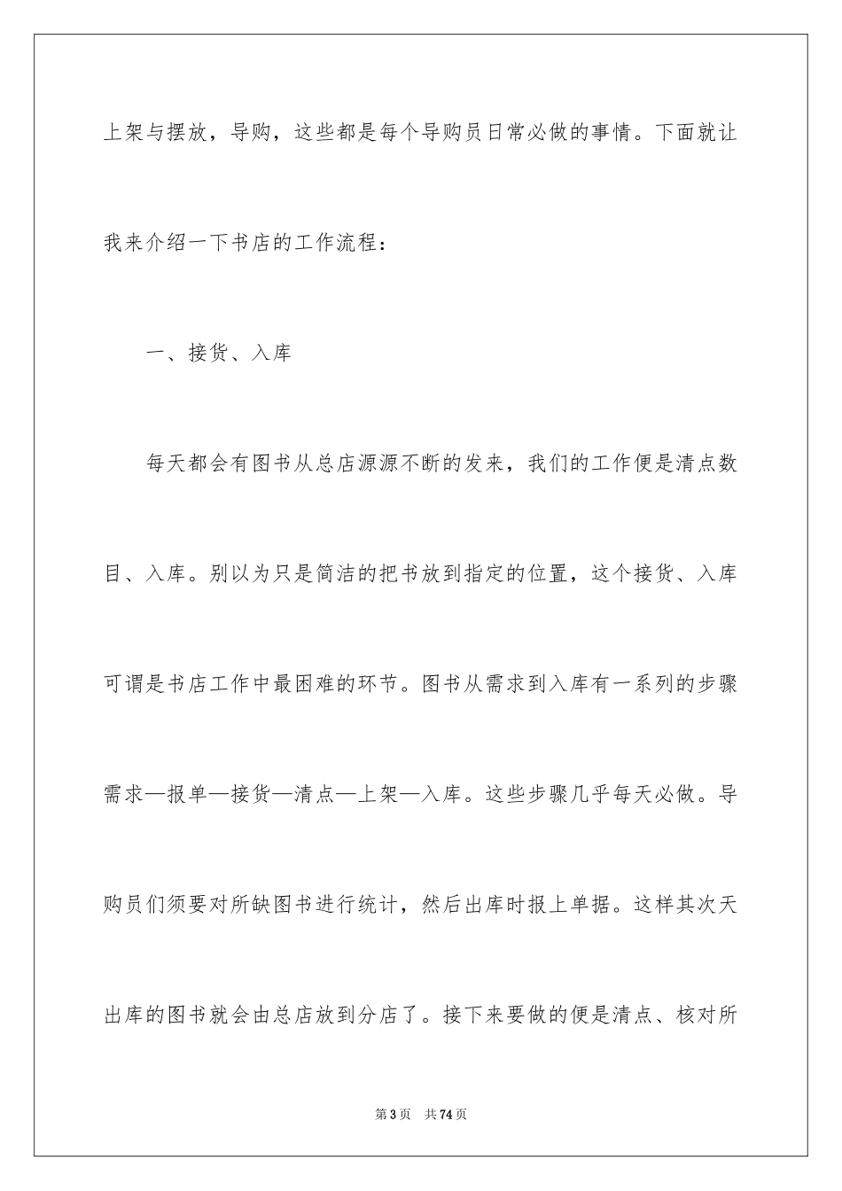 2024书店社会实践心得体会_2_第3页