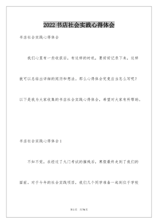 2024书店社会实践心得体会_2
