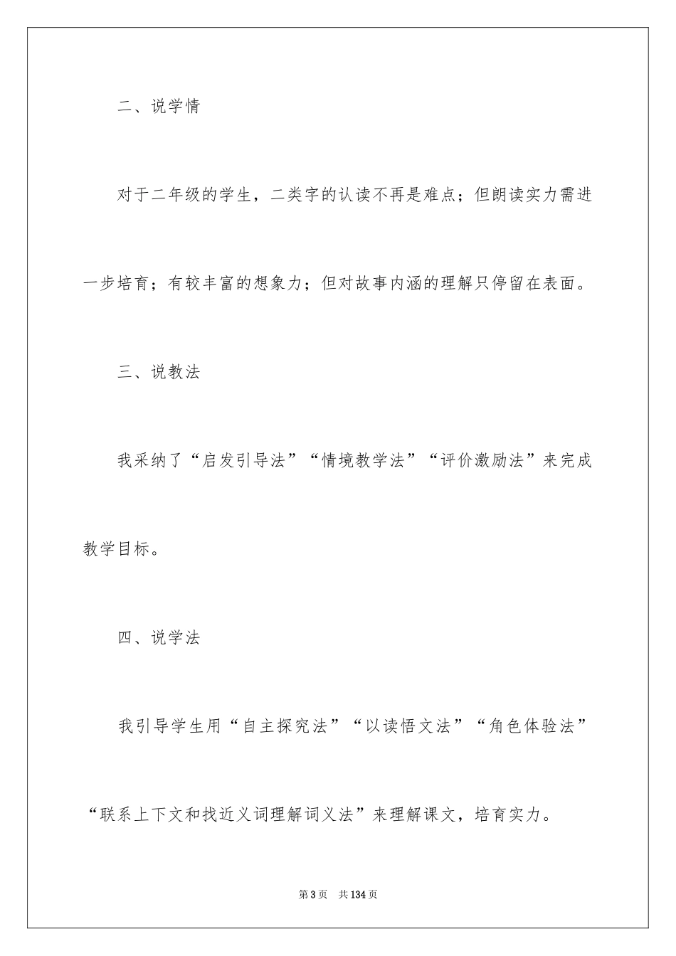 2024《丑小鸭》说课稿_1_第3页