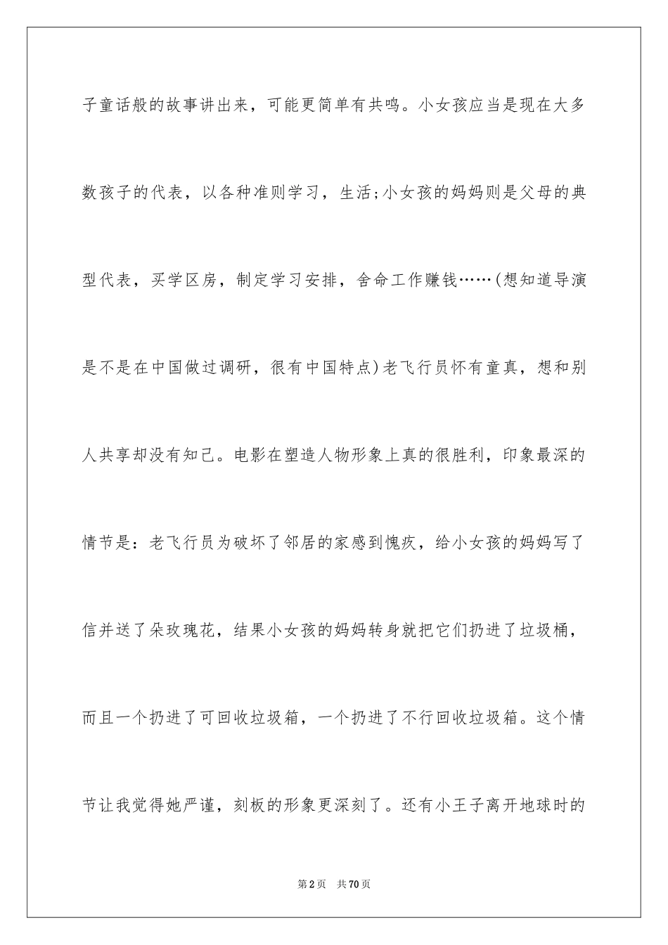 2024《小王子》观后感_1_第2页