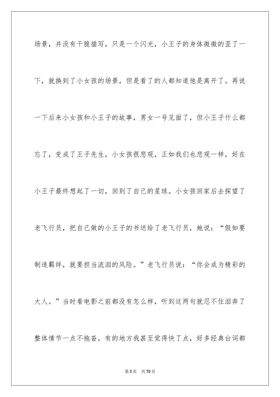 2024《小王子》观后感_1_第3页