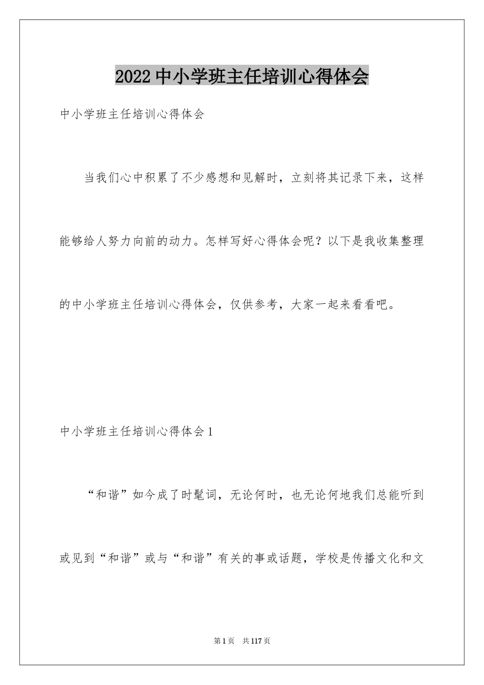 2024中小学班主任培训心得体会_第1页